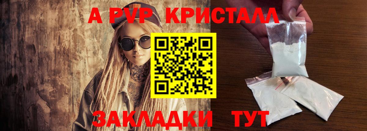 A PVP Соль  Alpha-PVP  Вход с VPN  Ржев  A-PVP кристаллы 