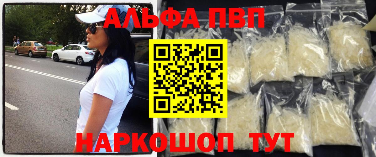 А ПВП кристаллы Ржев