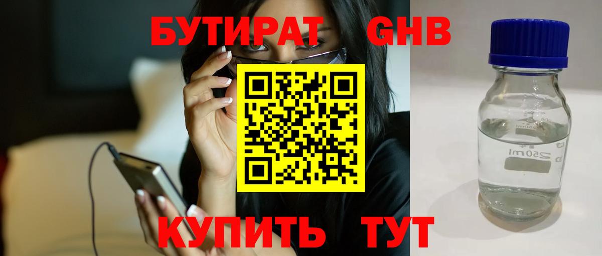 Бутират 1.4BDO Ржев