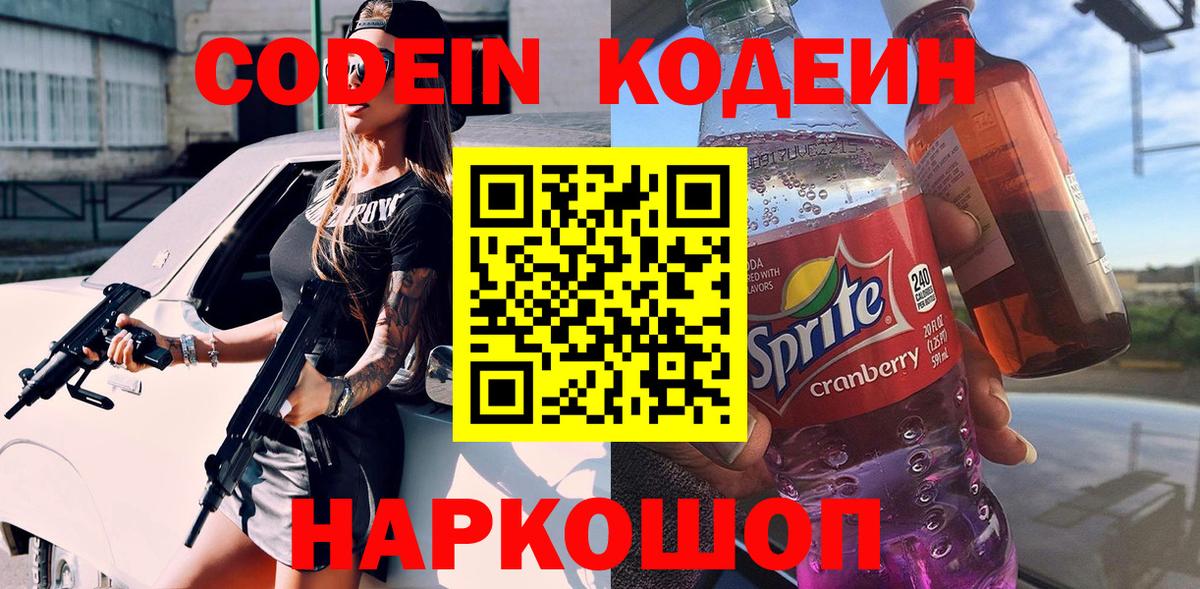 Ржев  Кодеин напиток Lean (лин)  Вход с VPN  Кодеиновый сироп Lean напиток Lean (лин) 