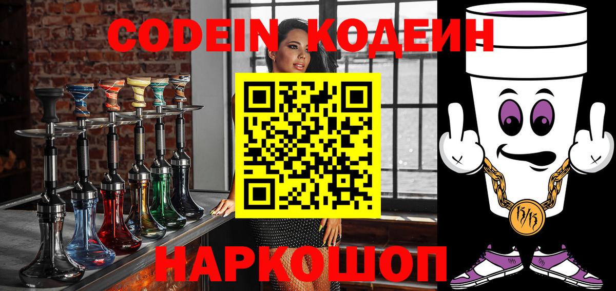 Кодеин напиток Lean (лин) Ржев