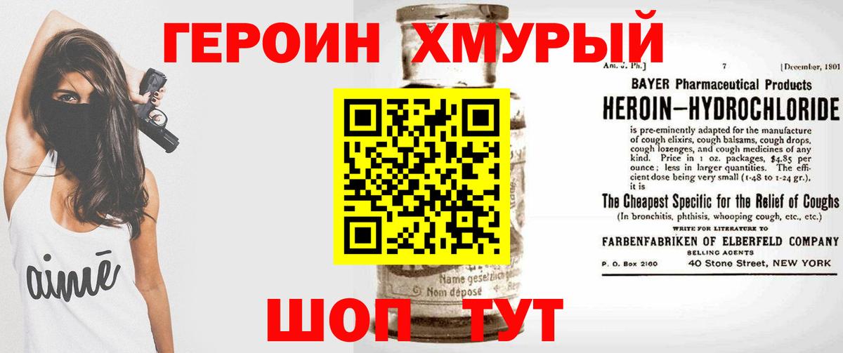 ГЕРОИН Heroin  Вход с VPN  Ржев 