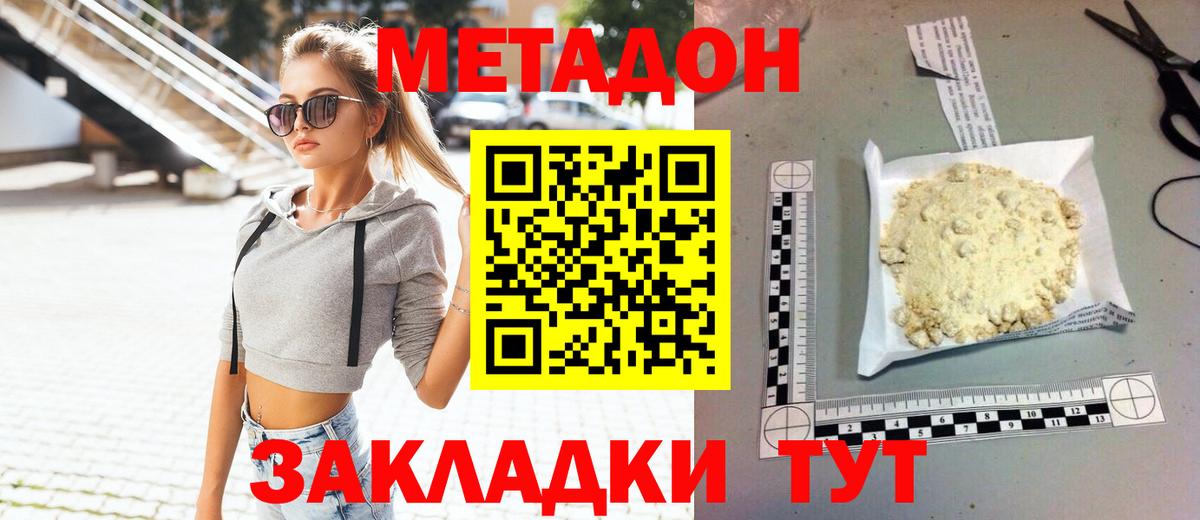 Метадон methadone  Метадон кристалл  Ржев  Вход с VPN 